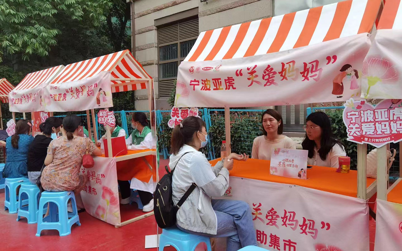 永清宁波亚虎“关爱妈妈”